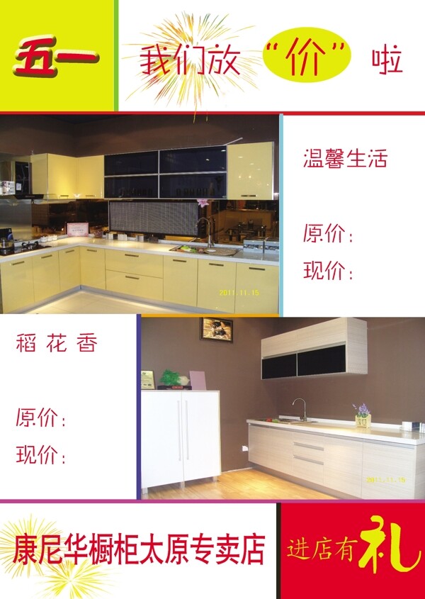 五一櫥柜圖片