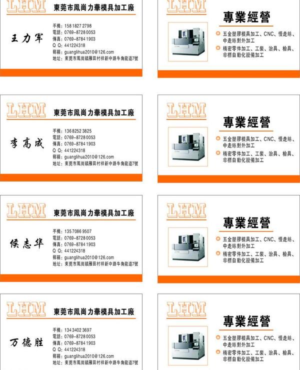 模具加工成名片圖片