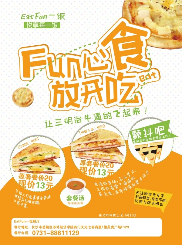 美食海報