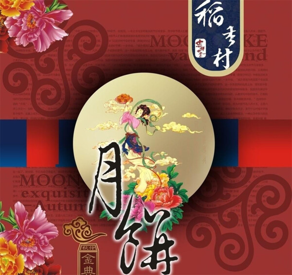 月餅包裝圖片模板下載