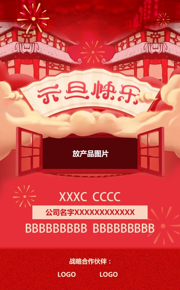 元旦快樂(lè)