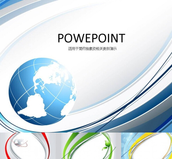 科技PPT