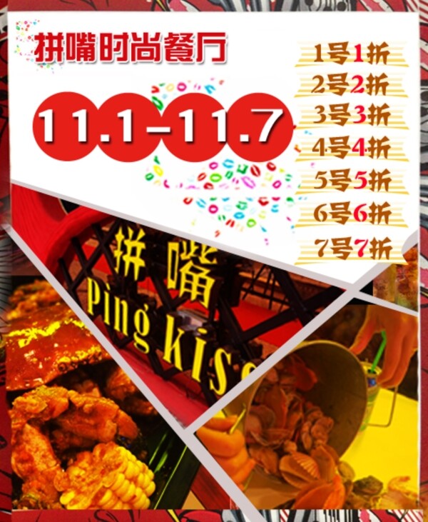 拼嘴時尚餐廳