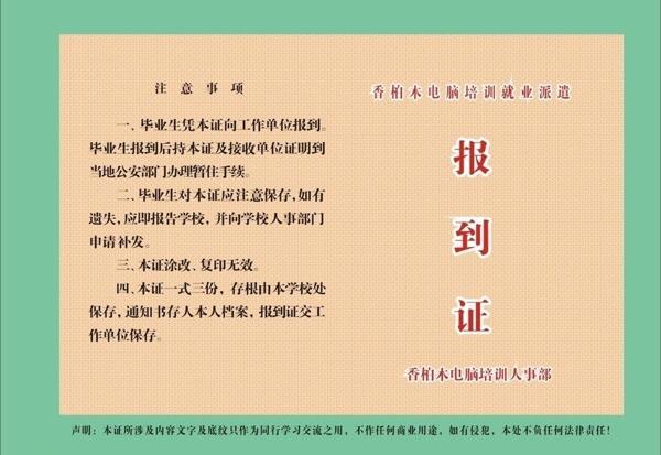 報到證
