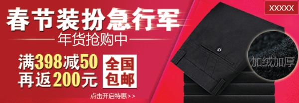 淘寶冬季男褲促銷海報(bào)