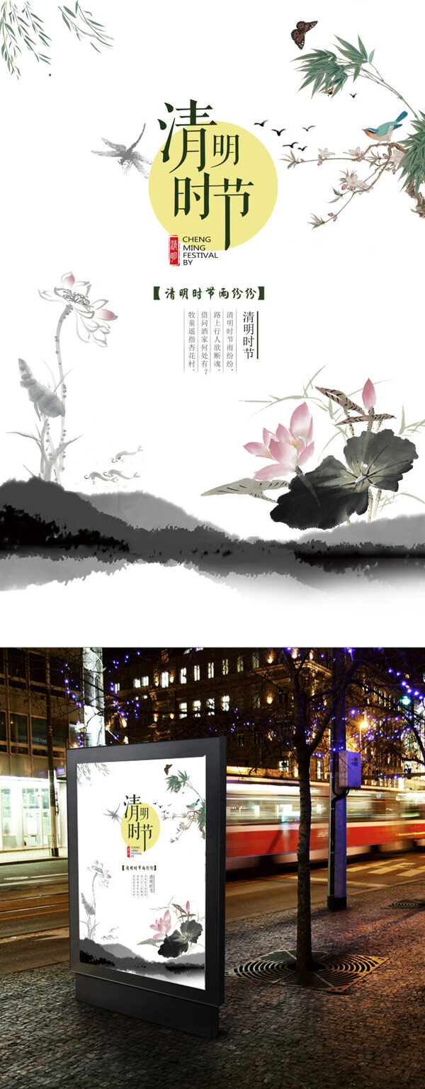 清明節(jié)