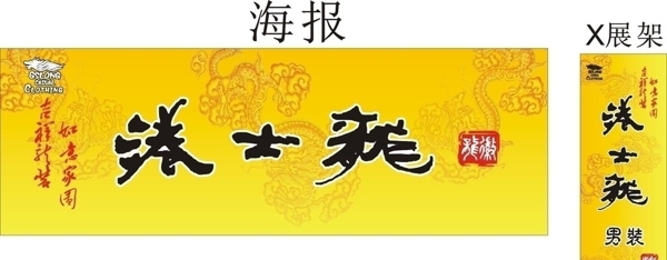 港士龍男裝圖片