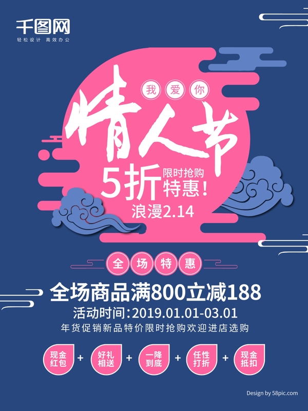 情人節(jié)促銷活動(dòng)海報(bào)
