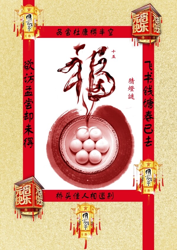元宵節(jié)海報(bào)