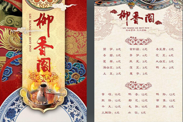 火鍋店菜單