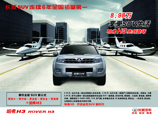 長城汽車廣告圖圖片