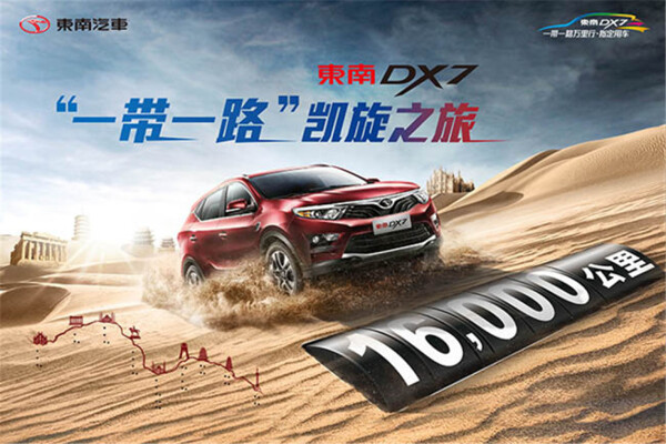 东南DX7汽车广告设计PSD源文件下载