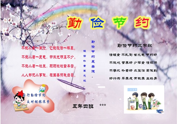 節(jié)約小報(bào)