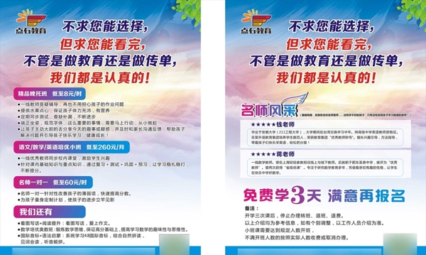 教育傳單