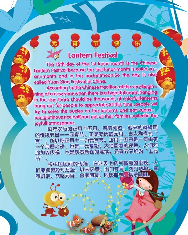 正月十五學(xué)校展板圖片
