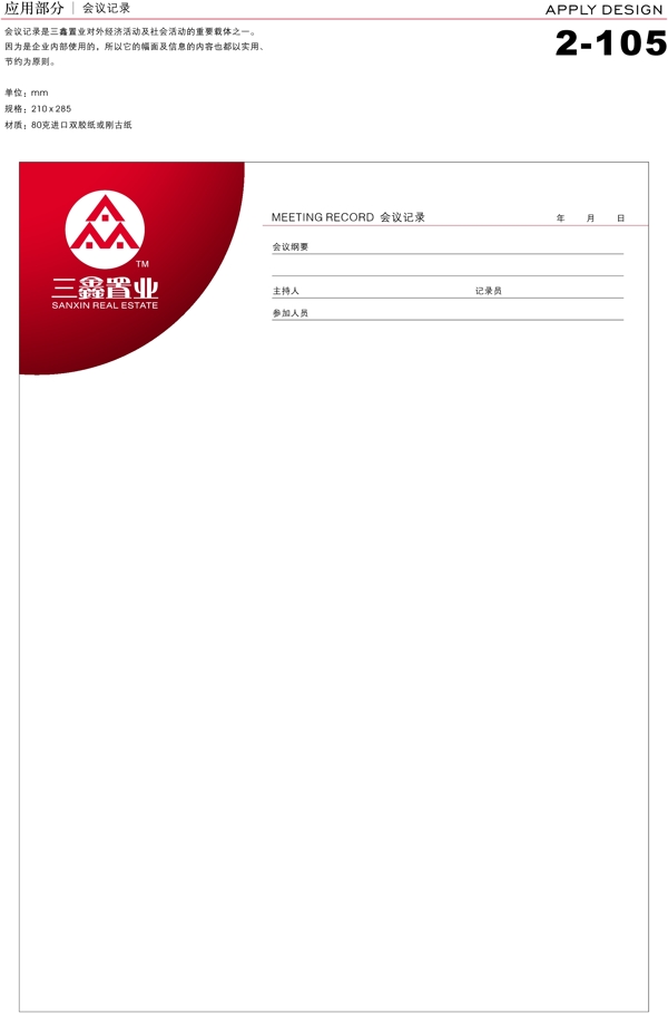 深圳三鑫置業(yè)VI矢量CDR文件VI設(shè)計(jì)VI寶典應(yīng)用1辦公用品