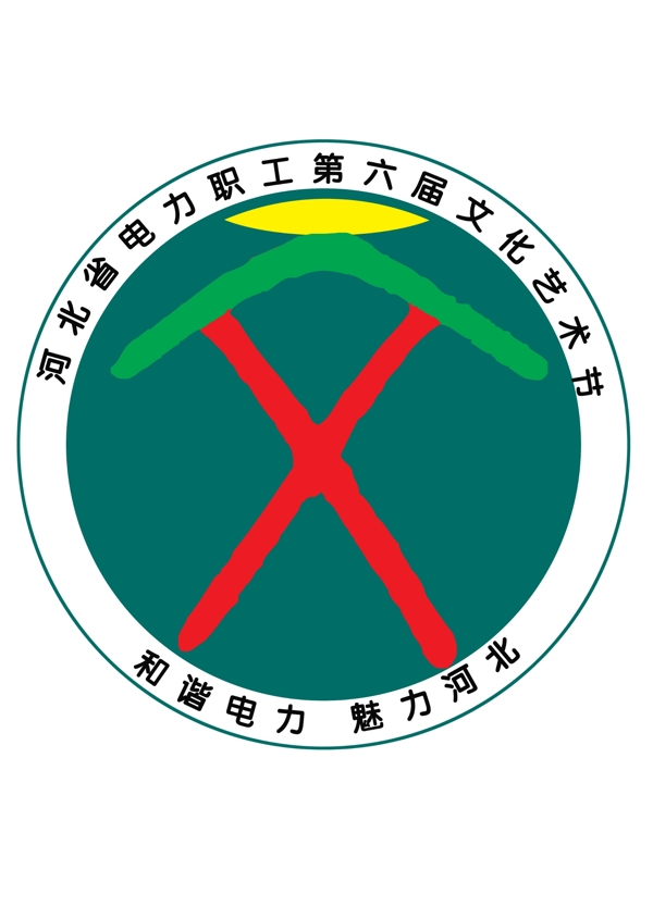 文化節(jié)logo圖片