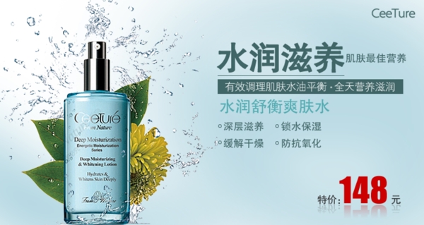 美妝護膚化妝品海報PSD下載