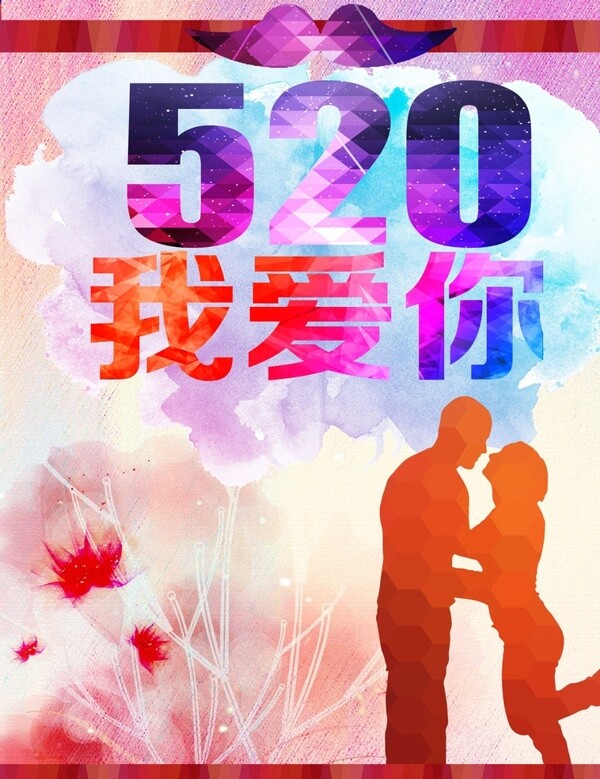 情人節(jié)海報圖片
