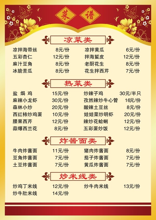 菜單圖片