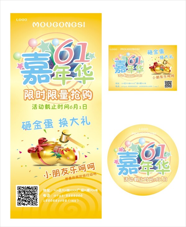 61嘉年華