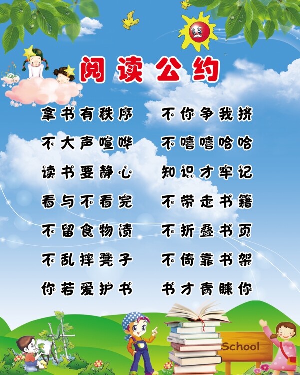 學(xué)校海報(bào)圖片