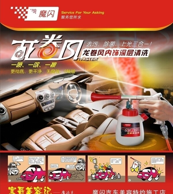 魔閃汽車美容宣傳海報圖片