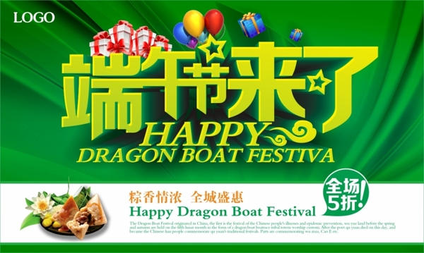 端午節(jié)海報素材