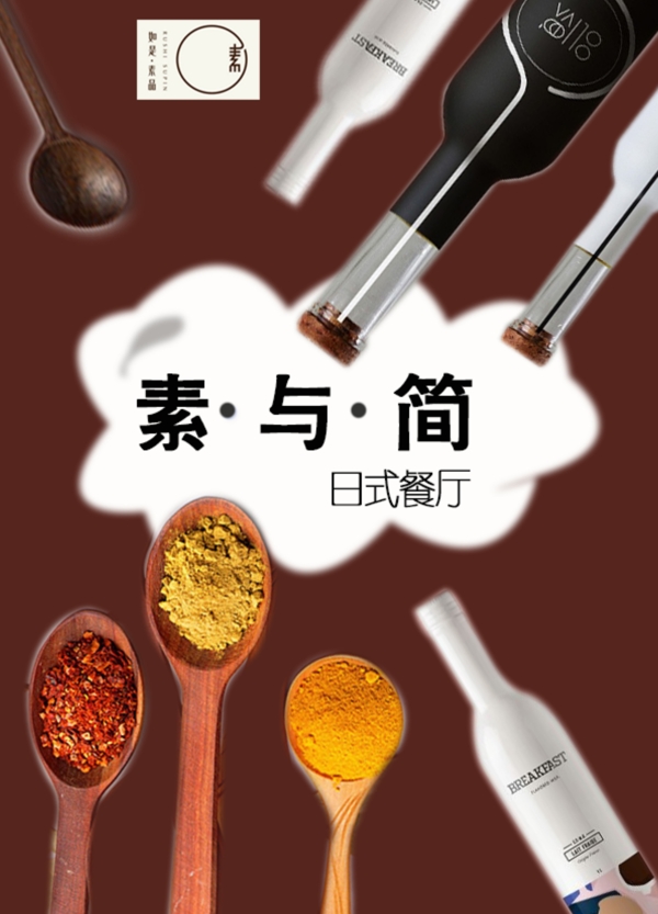 素與簡(jiǎn)主題宣傳海報(bào)高清PSD格式