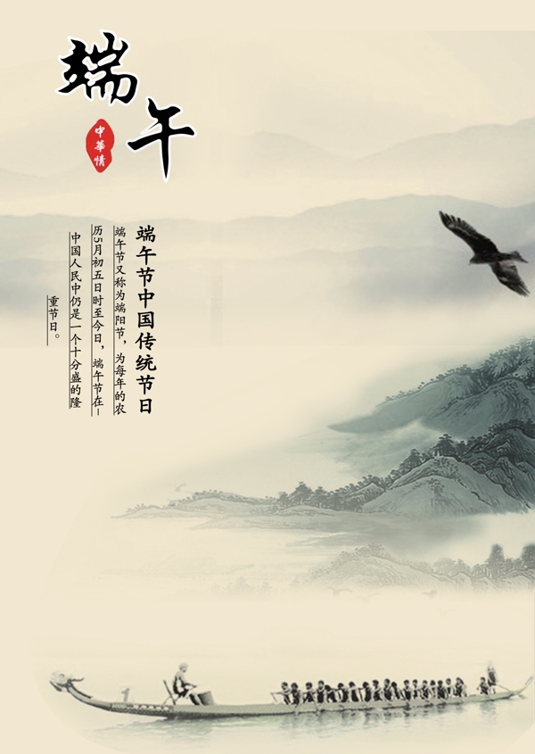 端午節(jié)