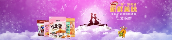达利园轮播图banner