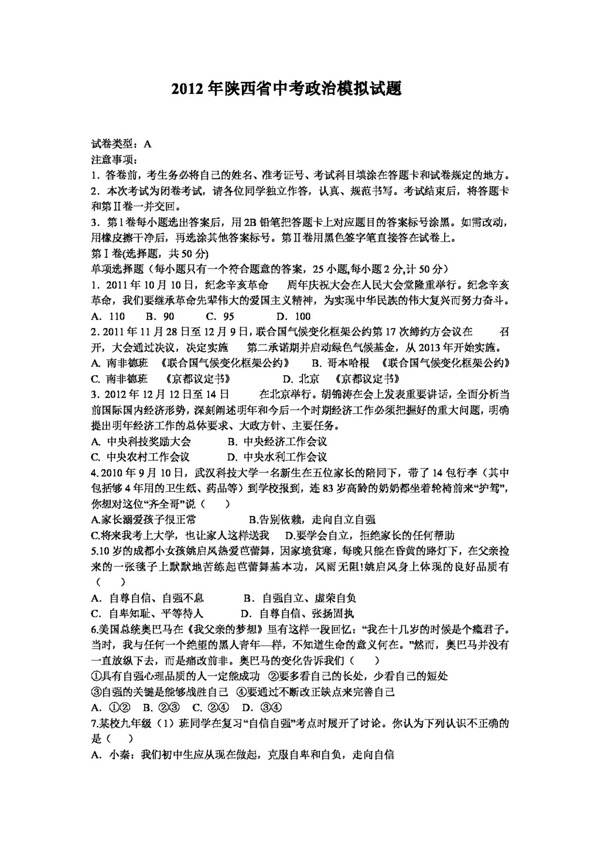 中考專區(qū)思想品德陜西省中考政治模擬試題