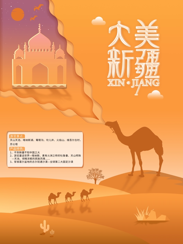 新疆天山天池旅游景点宣传海报