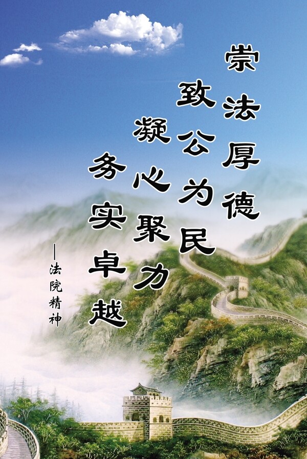 法院精神