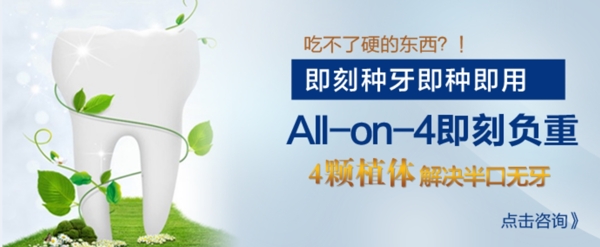 allon4即刻種植牙