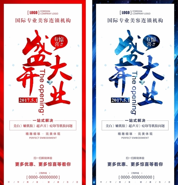 開業(yè)展架