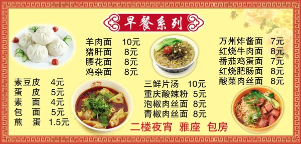 早餐價(jià)目表圖片