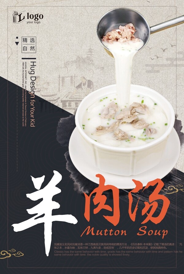 中国风精美简约大气羊肉汤美食海报设计