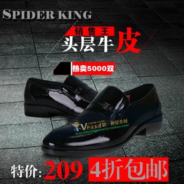 淘寶男鞋海報