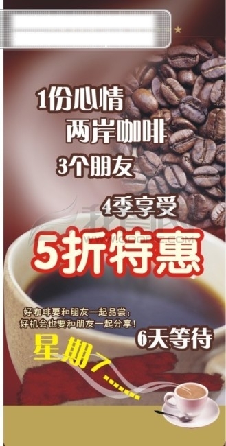 兩岸咖啡宣傳單