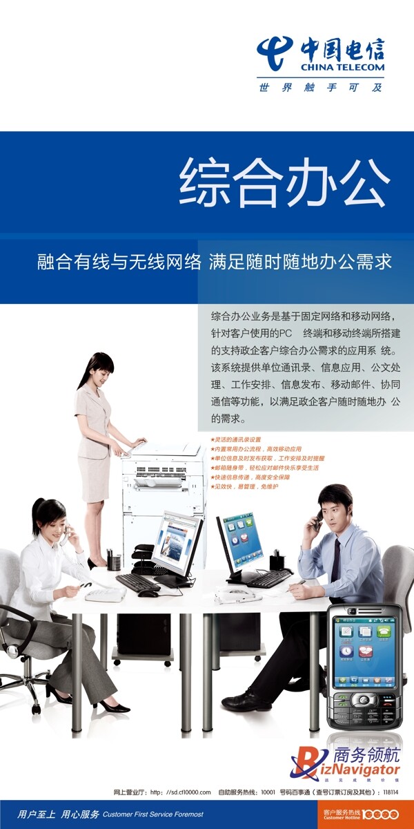 電信綜合辦公圖圖片