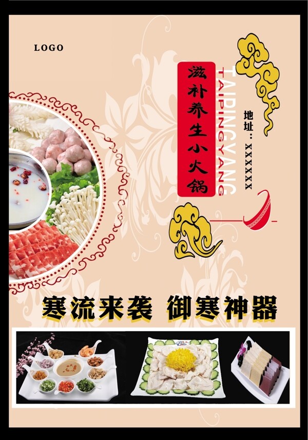 火鍋