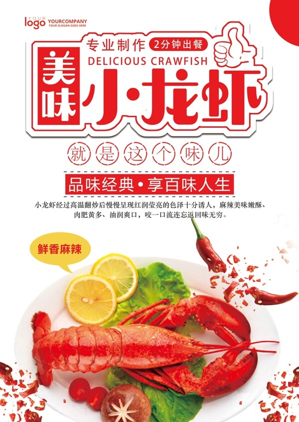 小清新简约小龙虾宣传单模板