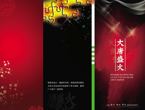 大唐盛火