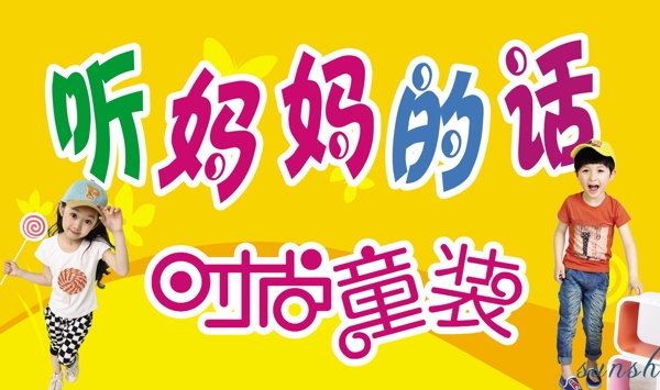 童裝門頭圖片