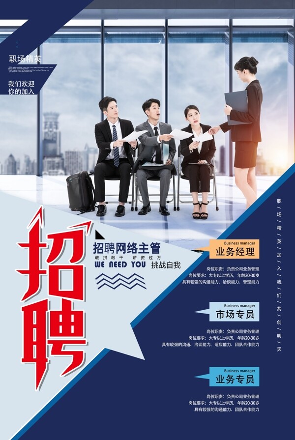 招聘