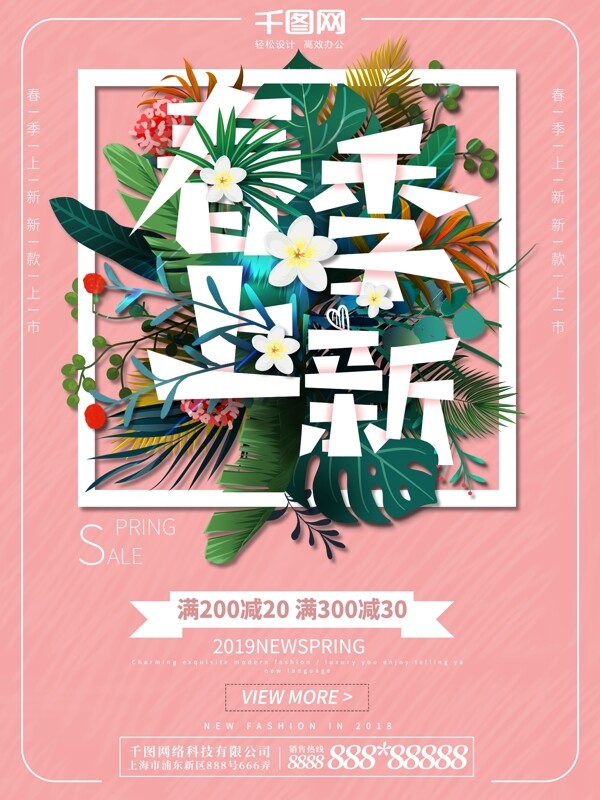 原創(chuàng)插畫新品上市促銷海報(bào)