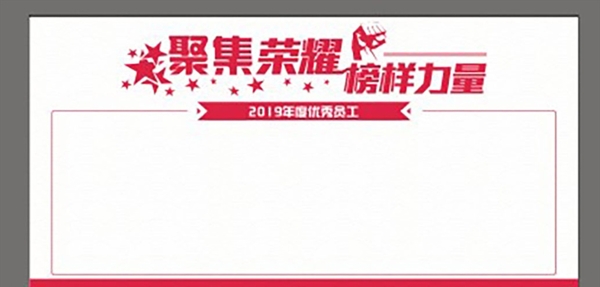 優(yōu)秀員工