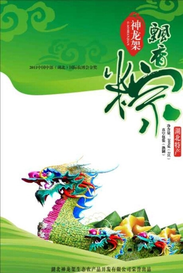 端午節(jié)