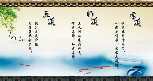 孝道師道天道圖片